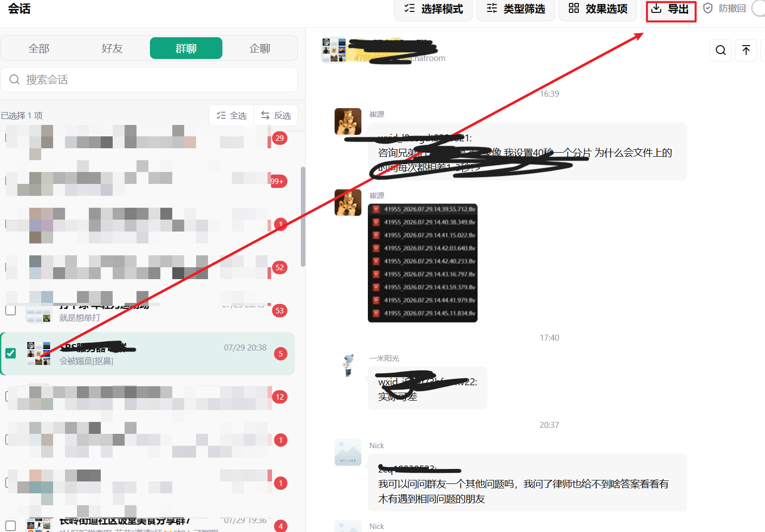Wemory 真实聊天记录导出操作界面