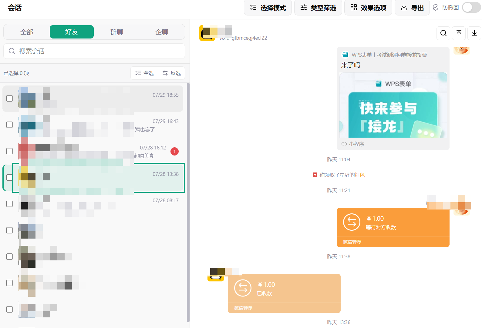 Wemory 真实聊天记录浏览界面
