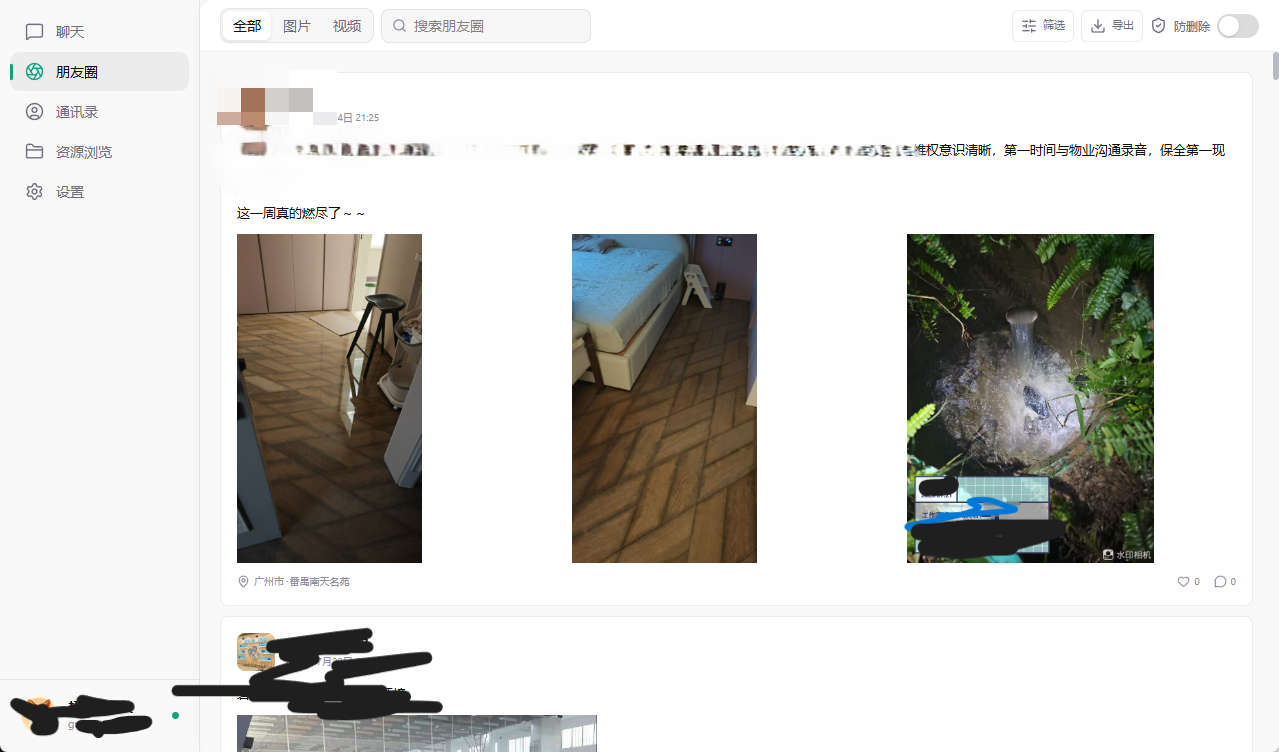 Wemory 真实朋友圈浏览界面