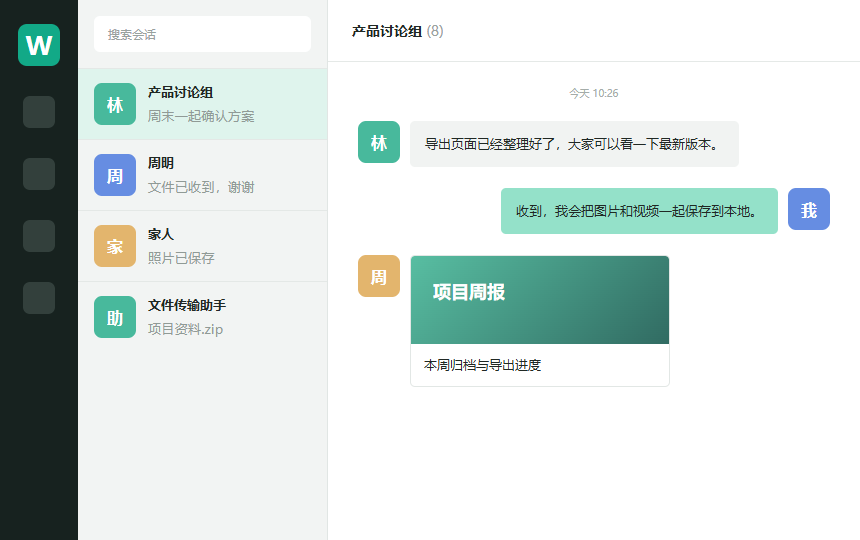 Wemory 批量选择聊天并导出的界面